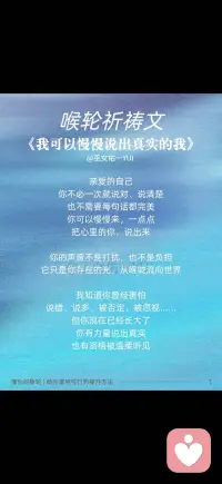 慢慢说出真实的我配图