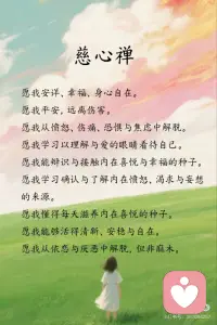 愿我学习以理解和爱的眼睛看待自己配图