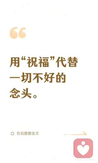 愿你的每一个念头 都渐渐染上祝福的温度配图