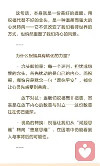 愿你的每一个念头 都渐渐染上祝福的温度配图