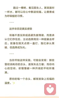 愿你的每一个念头 都渐渐染上祝福的温度配图