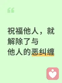 愿你的每一个念头 都渐渐染上祝福的温度配图