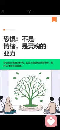 恐惧是灵魂的业力配图