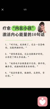 疗愈内在小孩配图