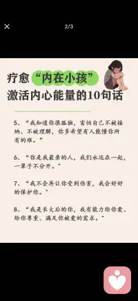 疗愈内在小孩配图