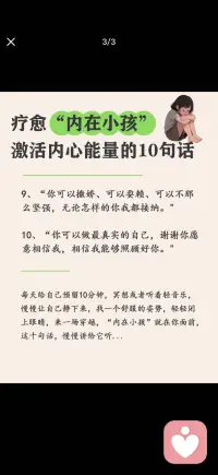 疗愈内在小孩配图