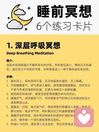 睡前冥想配图