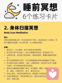 睡前冥想配图