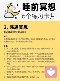 睡前冥想配图