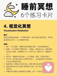 睡前冥想配图