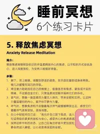 睡前冥想配图