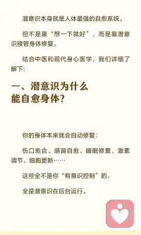 潜意识本身就是人体最强的自愈系统配图