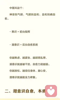 潜意识本身就是人体最强的自愈系统配图