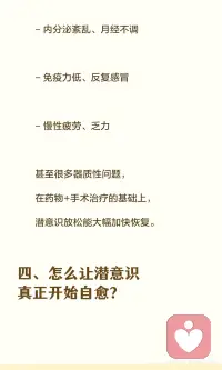 潜意识本身就是人体最强的自愈系统配图