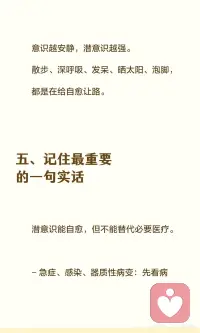 意识越安静 潜意识越强配图