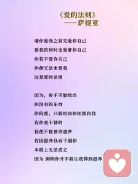 爱的法则
—萨提亚配图