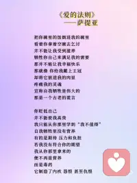 爱的法则
—萨提亚配图