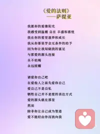 爱的法则
—萨提亚配图