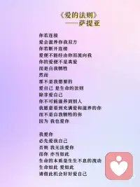 爱的法则
—萨提亚配图