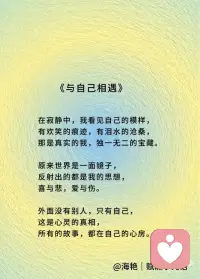 与自己相遇配图