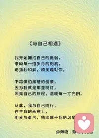 与自己相遇配图