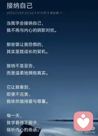 接纳自己配图