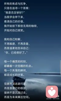 接纳自己配图