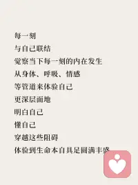 每一刻 与自己连接配图