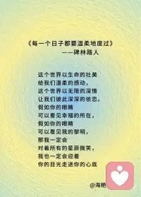 每一个日子都要温柔地度过配图