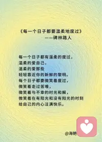每一个日子都要温柔地度过配图