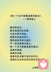 每一个日子都要温柔地度过配图