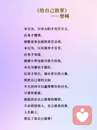 人生路上 别忘了给自己鼓掌配图