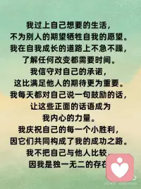 内心世界充满和谐和宁静
活出真实的自我配图