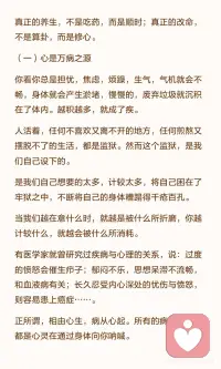 万病从心起
心转病自愈配图