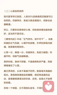 万病从心起
心转病自愈配图