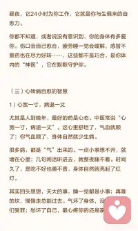万病从心起
心转病自愈配图