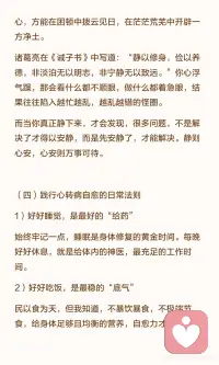 万病从心起
心转病自愈配图