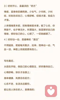 万病从心起
心转病自愈配图
