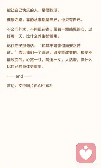 万病从心起
心转病自愈配图