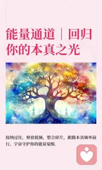 回归你的本真之光
宇宙与你同在
爱与你同行配图