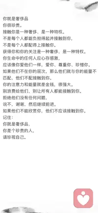 珍视自己配图