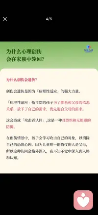 斩断创伤的轮回配图