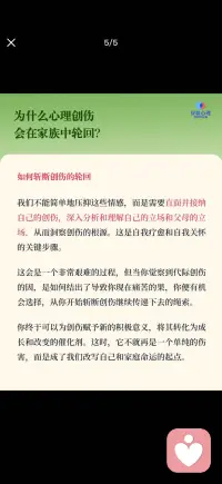 斩断创伤的轮回配图