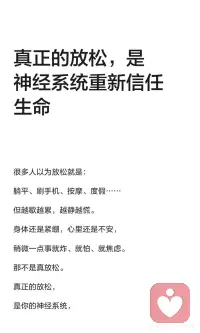真正的放松
是神经系统重新信任生命配图