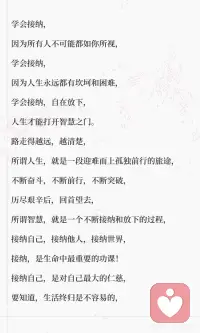 接纳即慈悲配图