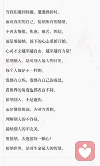 接纳即慈悲配图