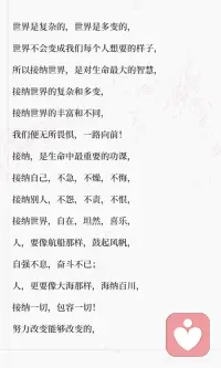 接纳即慈悲配图