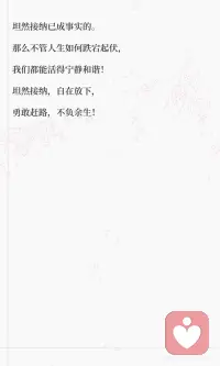 接纳即慈悲配图