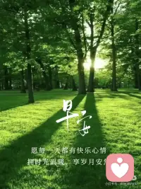 愿每一天都有快乐心情
拥时光而暖 享岁月安然配图