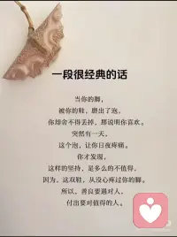 善良要遇见对的人，付出要遇见值得的人！配图